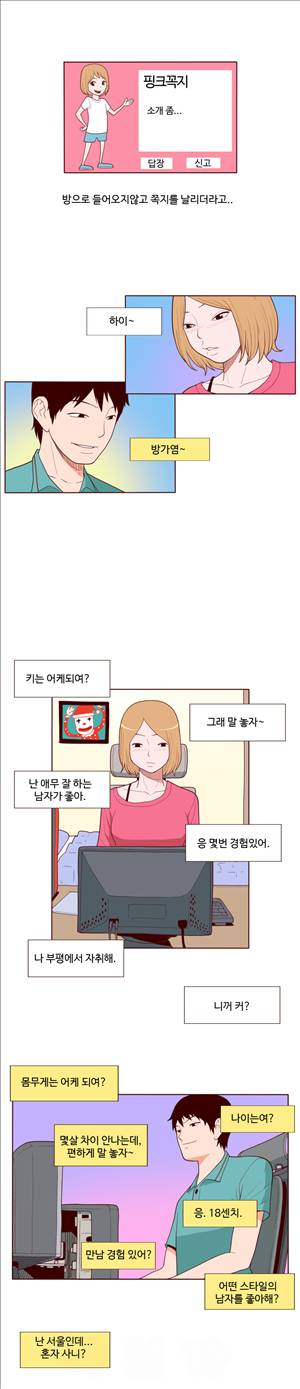 미색 - 썰만화 시즌4 70화 - 쉐이클럽녀 다시만난썰(2) 2