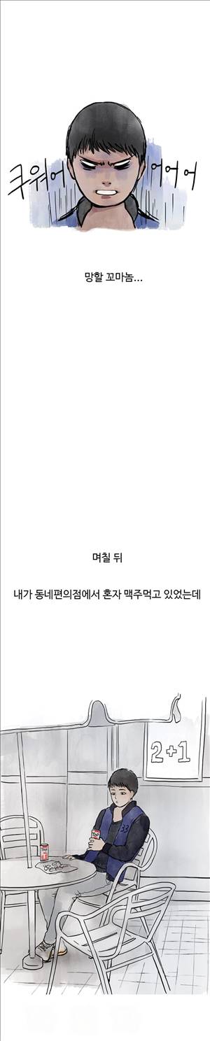 썰만화2 Extreme 2화 - 청순한 유부녀와 층간소음(2) 2