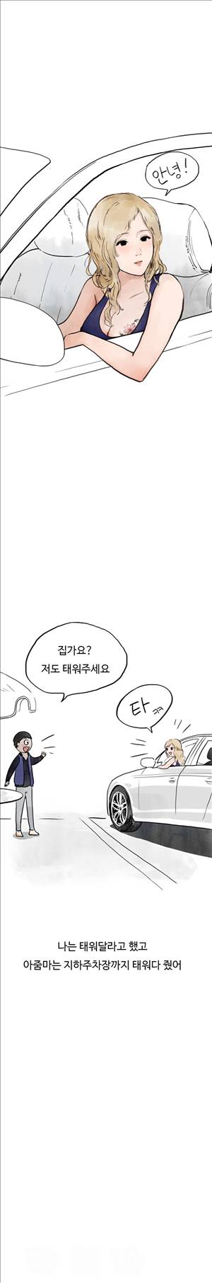 썰만화2 Extreme 2화 - 청순한 유부녀와 층간소음(2) 4