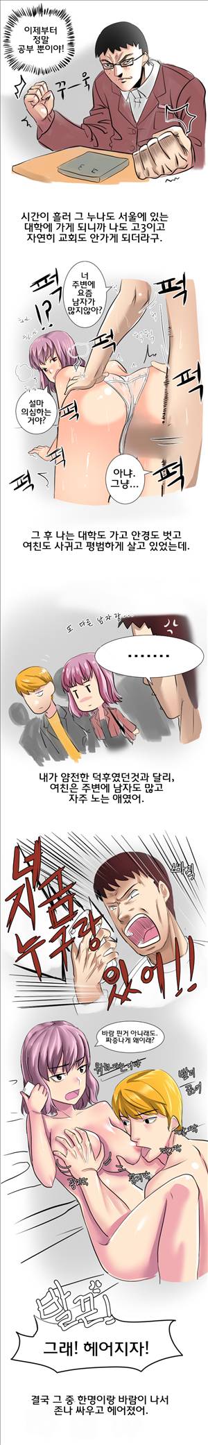 썰만화2 Extreme 22화 - OP에서 만난 첫사랑(상) 3
