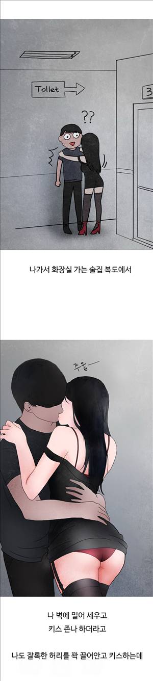 썰만화2 Extreme 32화 - 클럽에서 만난 섹시녀(하) 3