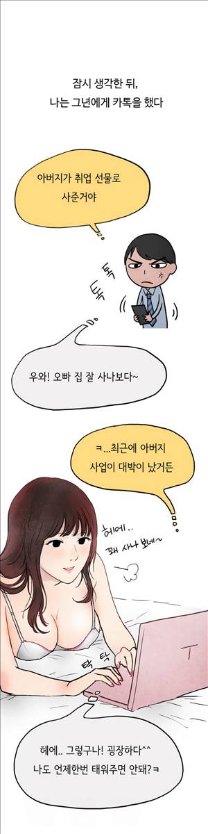썰만화2 Extreme 42화 - 스포츠카를 좋아하던 된장녀(중) 1