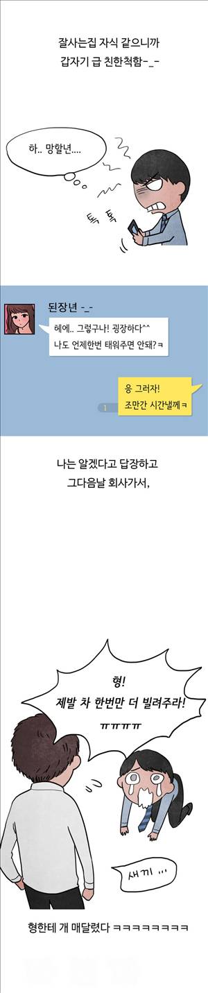 썰만화2 Extreme 42화 - 스포츠카를 좋아하던 된장녀(중) 2