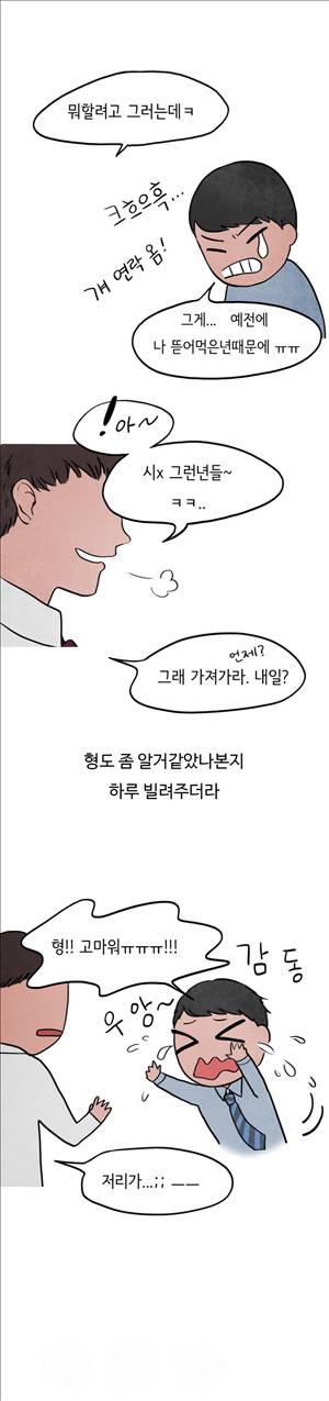 썰만화2 Extreme 42화 - 스포츠카를 좋아하던 된장녀(중) 3