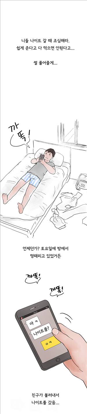 썰만화2 Extreme 52화 - 나이트에서 호구잡힌일(상) 1