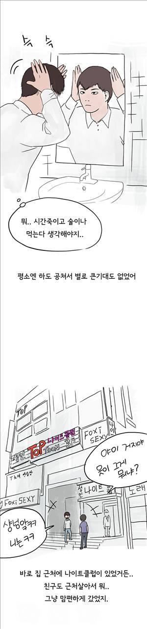 썰만화2 Extreme 52화 - 나이트에서 호구잡힌일(상) 2