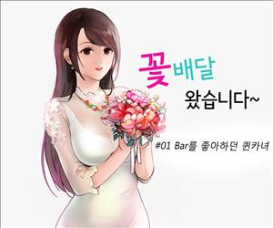 썰만화2 Extreme 62화 - Bar를 좋아하던 퀸카녀(상) 1