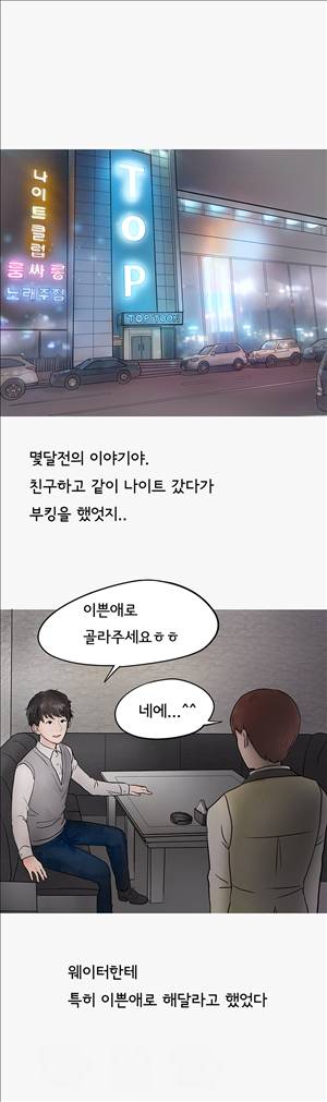 썰만화2 Extreme 62화 - Bar를 좋아하던 퀸카녀(상) 2
