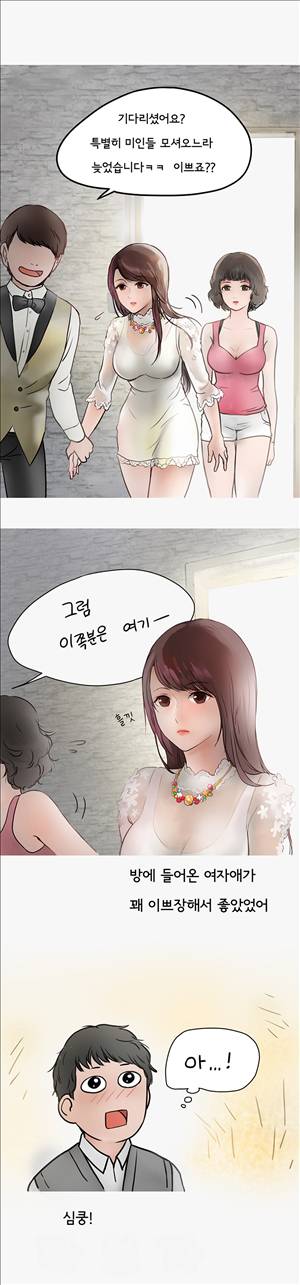 썰만화2 Extreme 62화 - Bar를 좋아하던 퀸카녀(상) 3