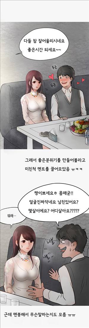 썰만화2 Extreme 62화 - Bar를 좋아하던 퀸카녀(상) 4