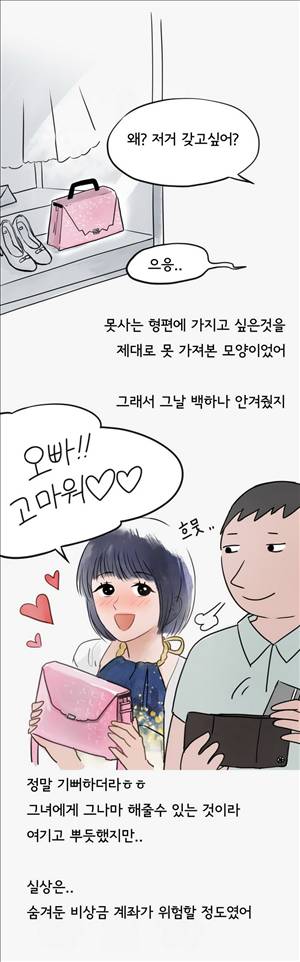 썰만화2 Extreme 72화 - 조건으로 만난 청순녀(하) 2