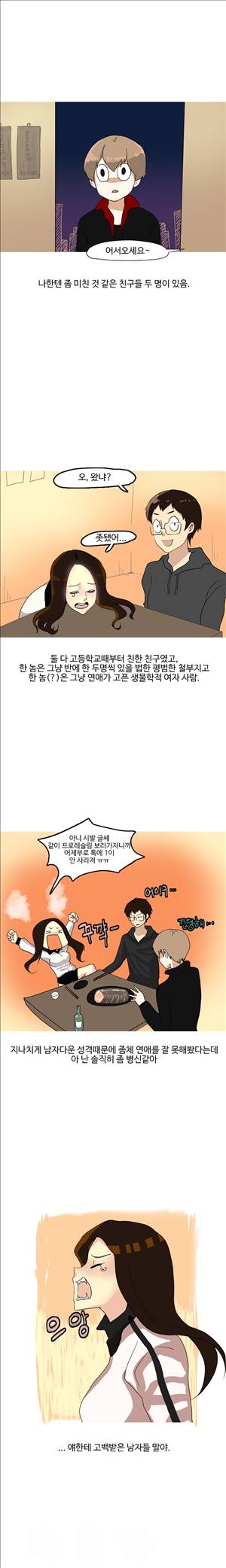 썰만화2 Extreme 82화 - 더블데이트 캠핑(상) 1