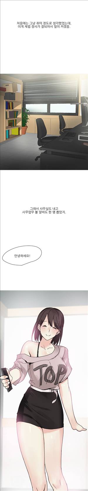 썰만화2 Extreme 92화 - 알바녀와 남친(상) 2