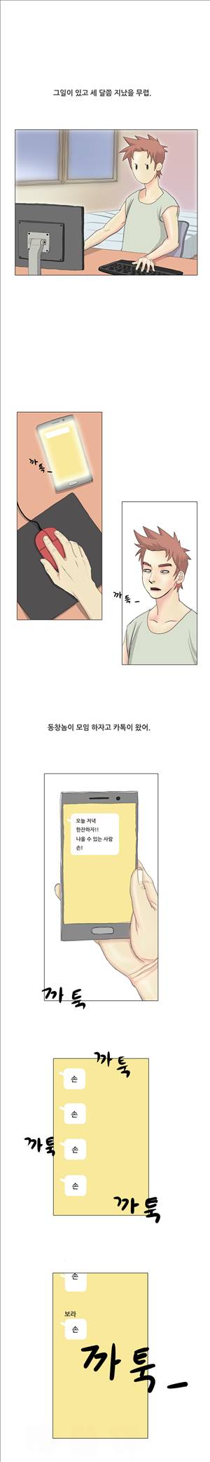 썰만화2 Extreme 102화 - 지하철에서 퀸카와 부비부비한썰(중) 1