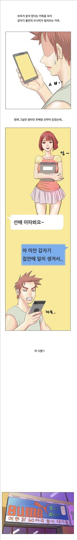 썰만화2 Extreme 102화 - 지하철에서 퀸카와 부비부비한썰(중) 2