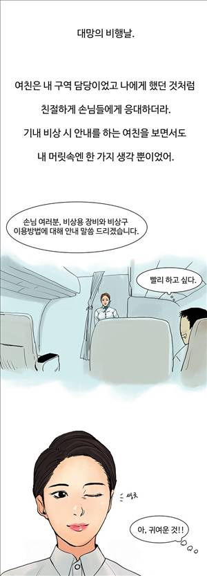 썰만화3:커플열전 4화 - 고공 1만미터의 사정(하) 1
