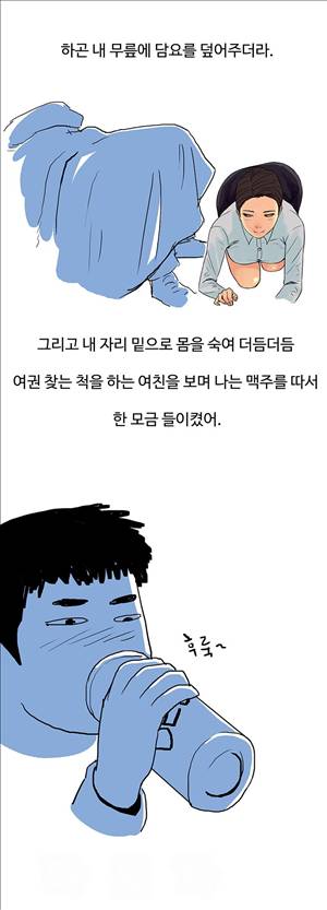 썰만화3:커플열전 4화 - 고공 1만미터의 사정(하) 4