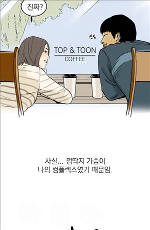썰만화3:커플열전 24화 - 크리스마스 선물(상) 2