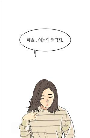 썰만화3:커플열전 24화 - 크리스마스 선물(상) 4