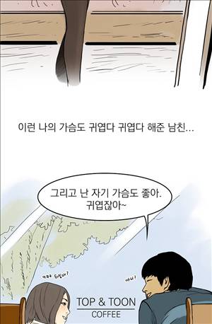 썰만화3:커플열전 24화 - 크리스마스 선물(상) 7