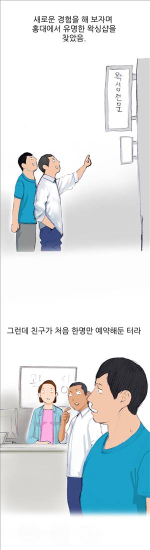 썰만화3:커플열전 34화 - 내 여친은 제모관리사(상) 2