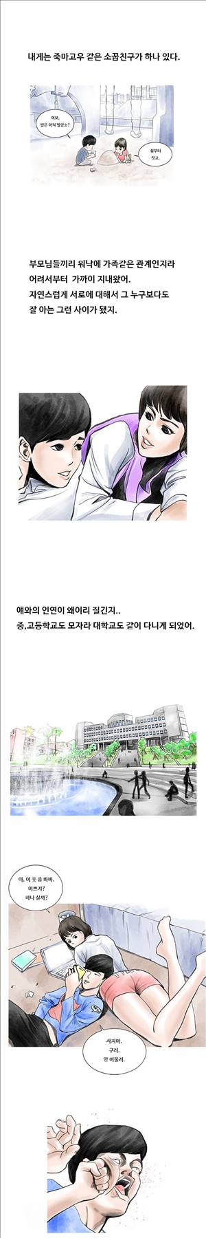 썰만화3:커플열전 44화 - 소꿉친구에게 설렌 썰(상) 1