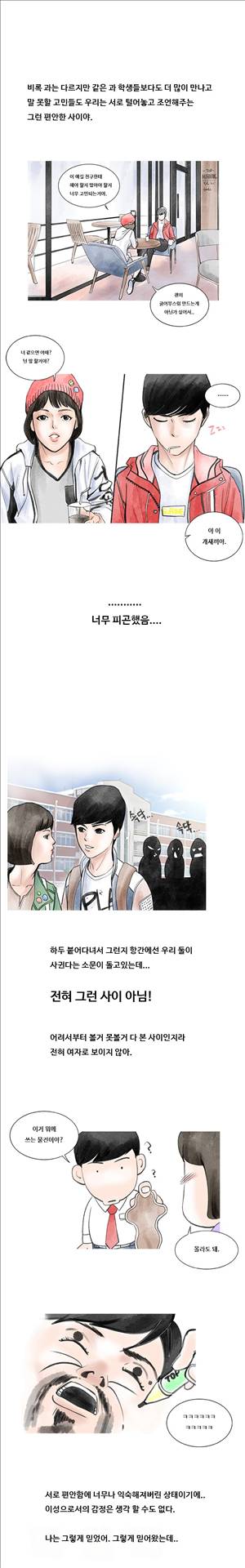 썰만화3:커플열전 44화 - 소꿉친구에게 설렌 썰(상) 2