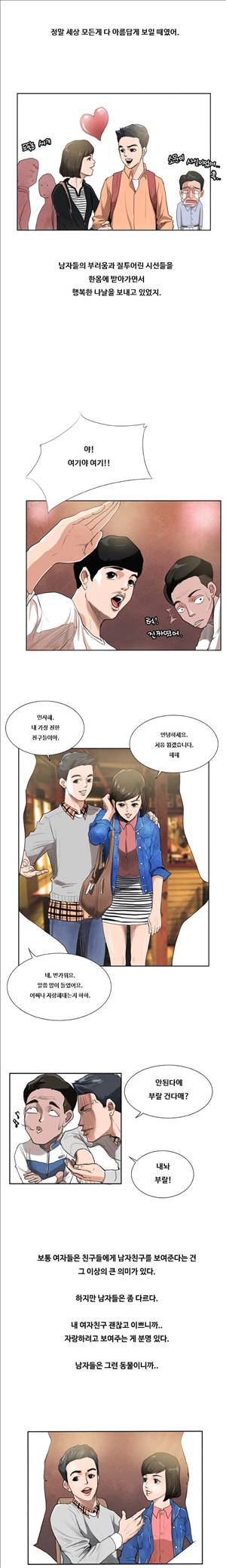썰만화3:커플열전 54화 - 러브스토리인 캠퍼스(중) 3