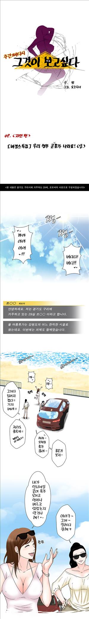 썰만화-그것이 보고싶다 9화 - [바캉스특집]우리 형부 곧 휴가 나와요!(상) 1