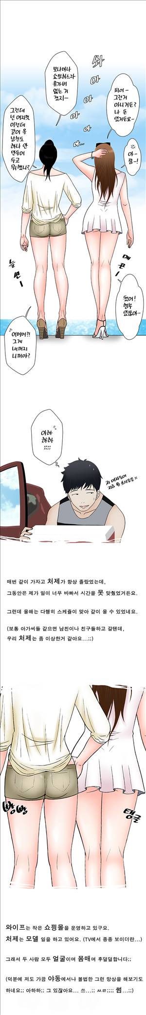 썰만화-그것이 보고싶다 9화 - [바캉스특집]우리 형부 곧 휴가 나와요!(상) 2
