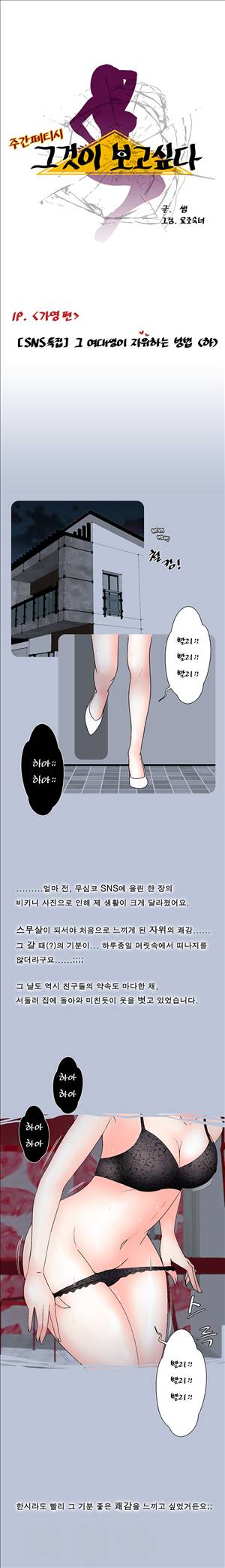 썰만화-그것이 보고싶다 19화 - [SNS특집]그 여대생이 자위하는 방법(하) 1