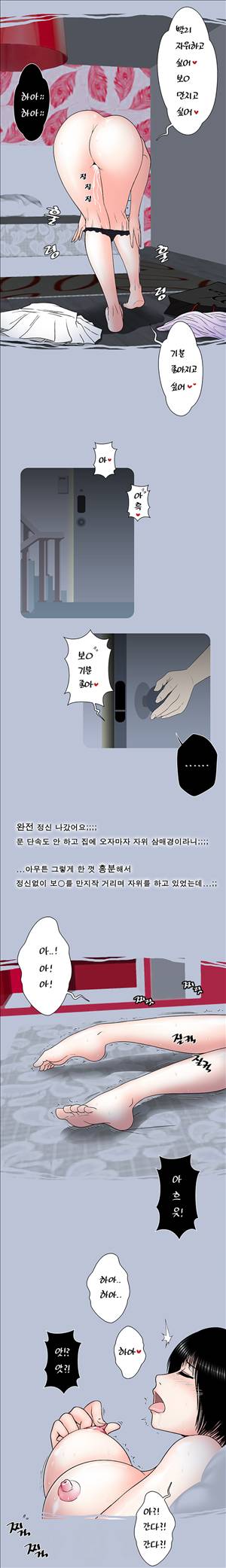 썰만화-그것이 보고싶다 19화 - [SNS특집]그 여대생이 자위하는 방법(하) 2