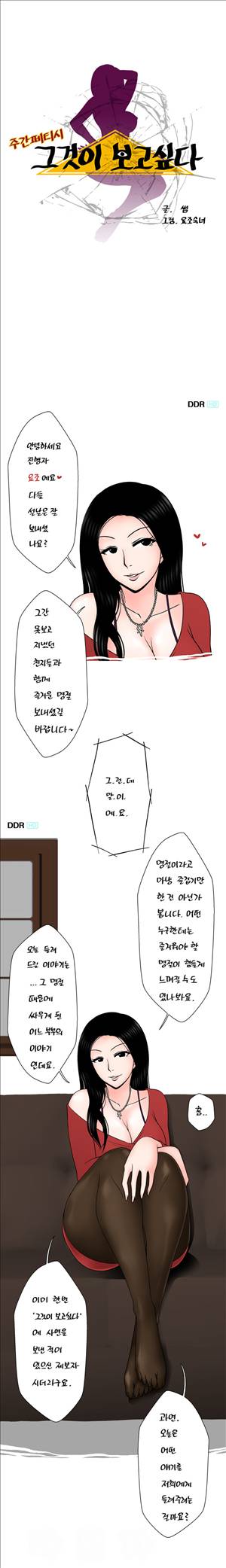 썰만화-그것이 보고싶다 29화 - [귀성특집]고속도로에서 XX를... 1