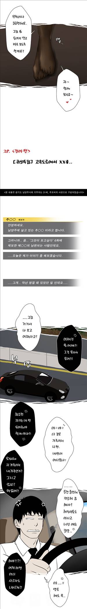 썰만화-그것이 보고싶다 29화 - [귀성특집]고속도로에서 XX를... 2