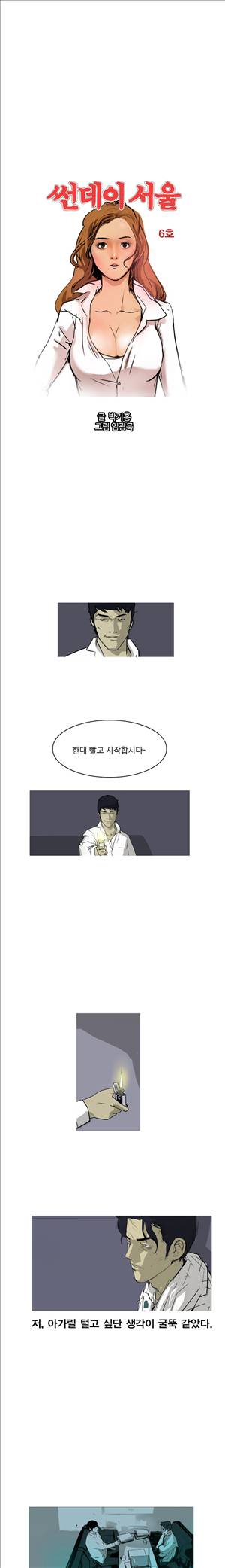 썬데이서울:갑의시대 6화 1