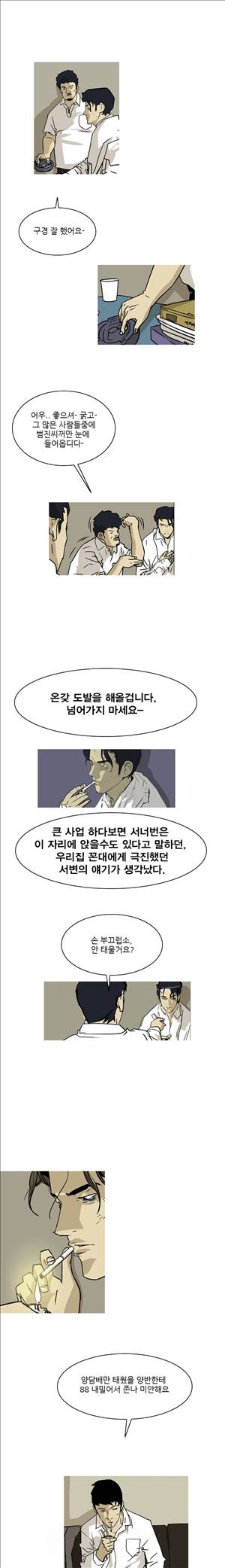 썬데이서울:갑의시대 6화 2