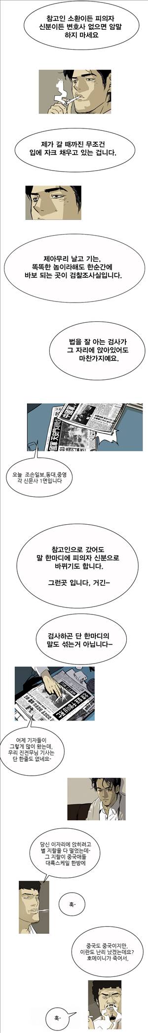 썬데이서울:갑의시대 6화 3