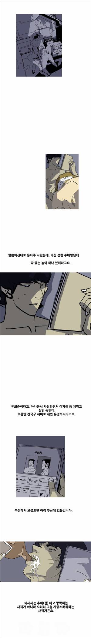 썬데이서울:갑의시대 16화 2