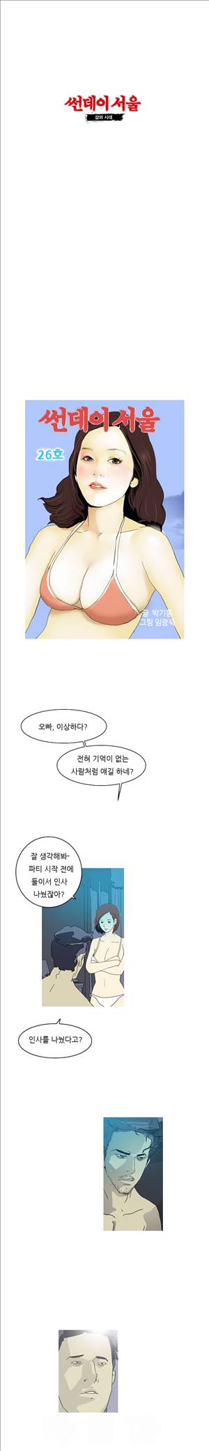 썬데이서울:갑의시대 26화 1
