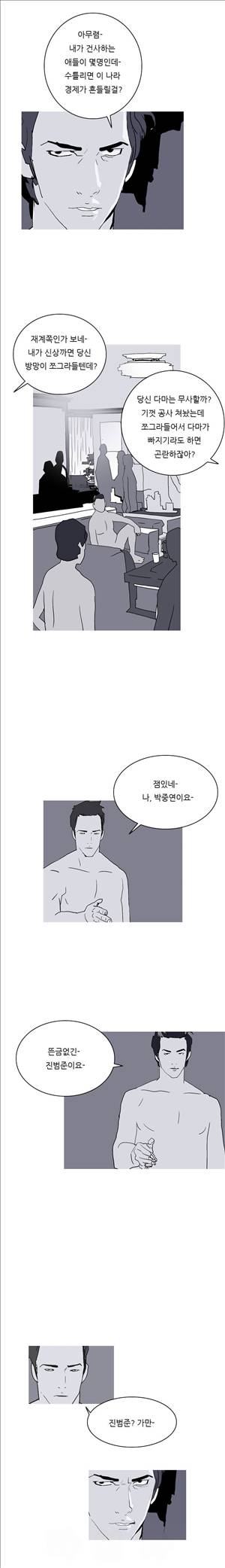썬데이서울:갑의시대 26화 3