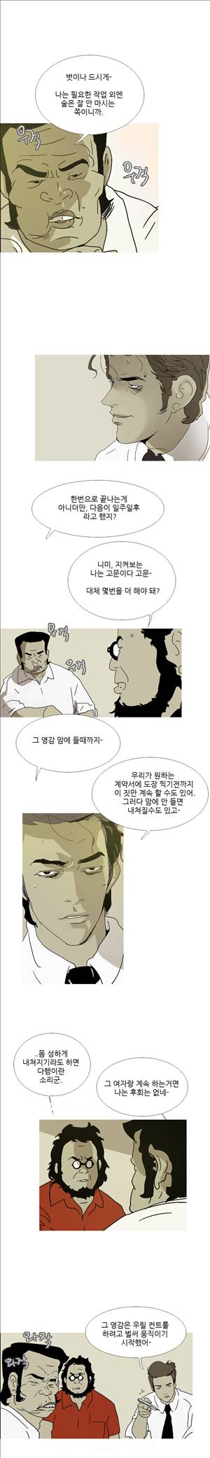 썬데이서울:갑의시대 36화 3