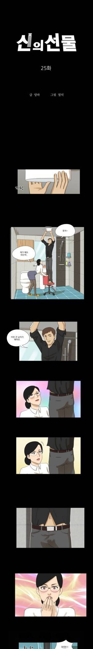 신의 선물 25화 1