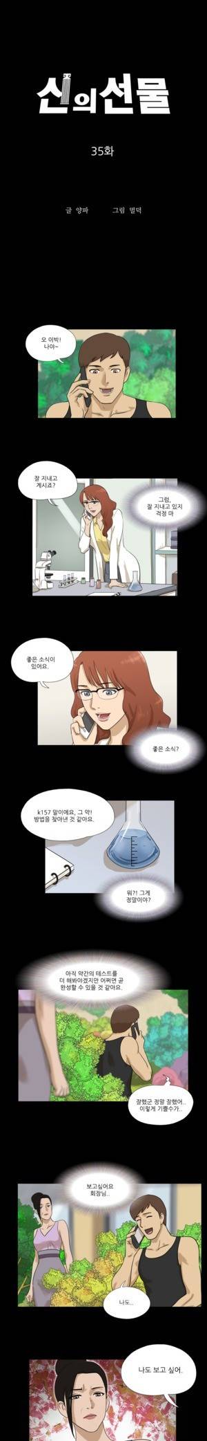 신의 선물 35화 1