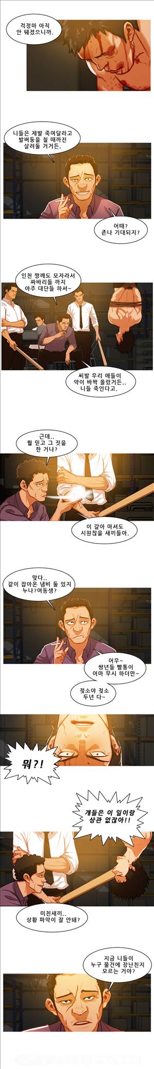 이방인 8화 1