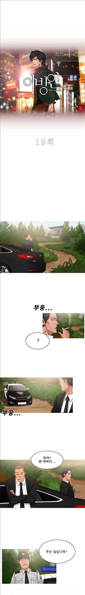 이방인 19화 1
