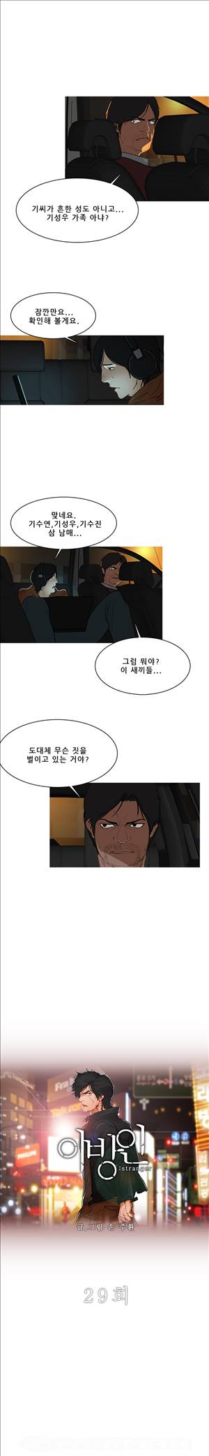 이방인 29화 1