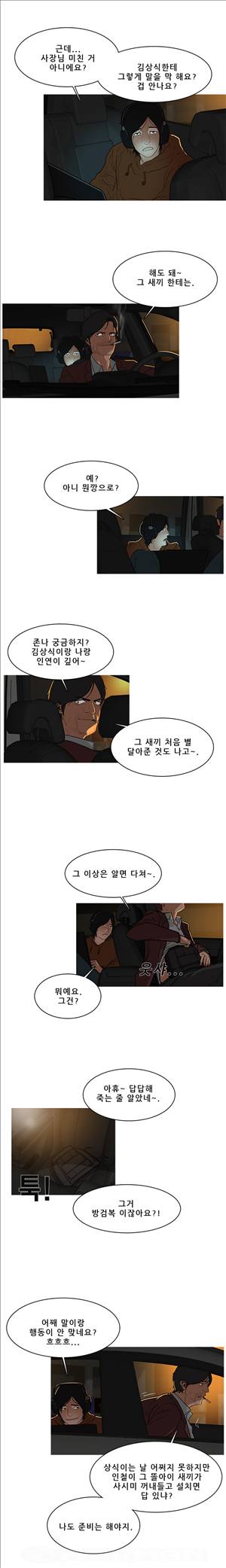 이방인 29화 2