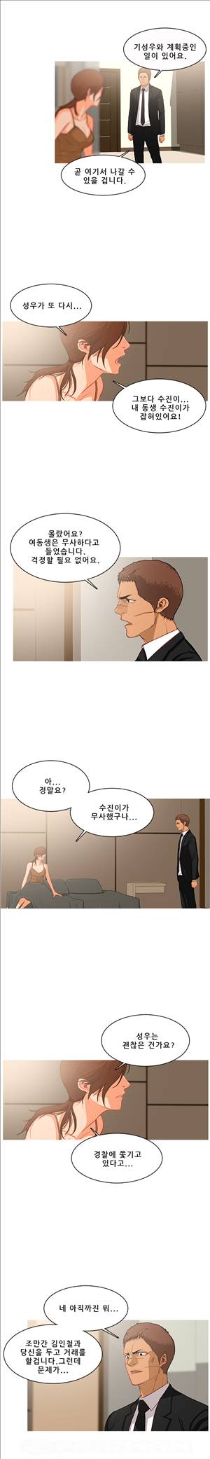 이방인 39화 2