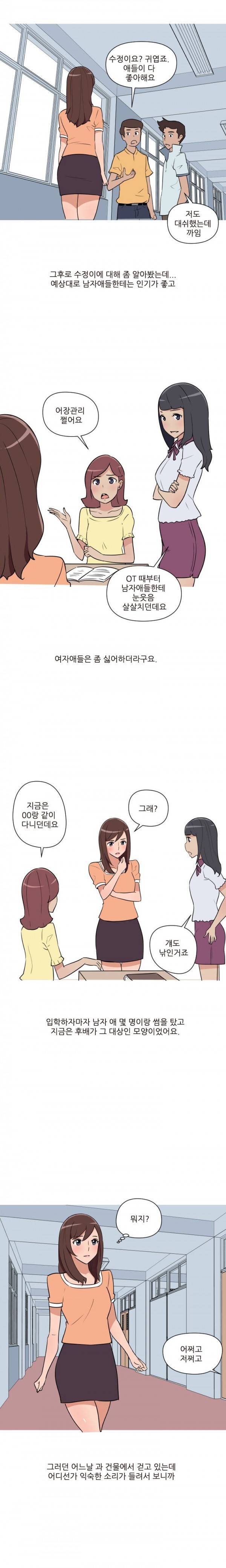 여대생 길들이기 15화 1
