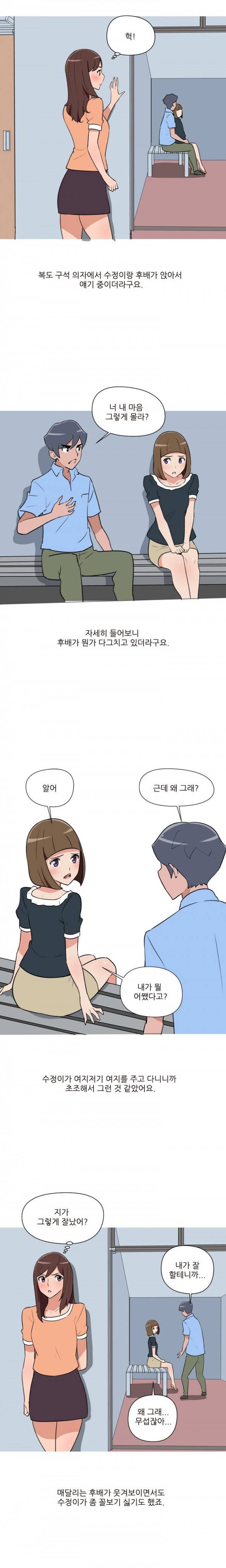 여대생 길들이기 15화 2